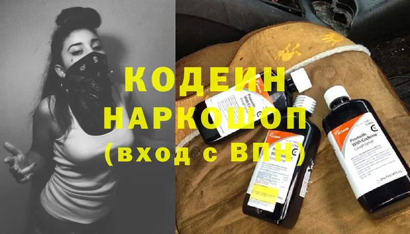 Кодеиновый сироп Lean напиток Lean (лин)  Электрогорск 